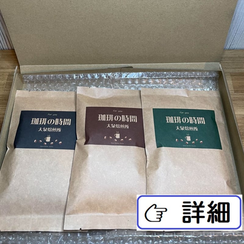 月1回】珈琲豆お届けサービス（ミドル：約24杯分 豆3種類） ※ 1袋