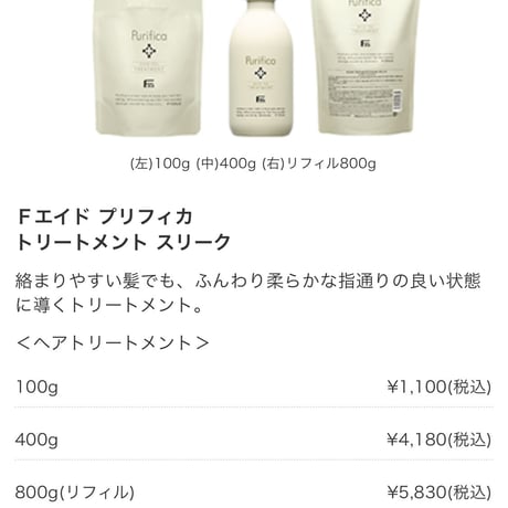 【Ｆエイド】 プリフィカ シャンプー スリーク400ｍｌ