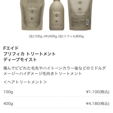 【Fエイド】 プリフィカ トリートメント ディープモイスト800ｇ