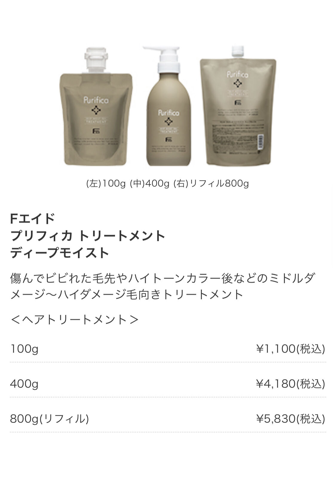 Fエイド】プリフィカ トリートメント ディープモイスト 400g Fエイド】プリフィカ トリートメント ディープモイスト 400g