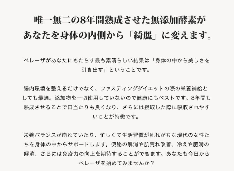 長期8年熟成発酵無添加原液100% ベレーザマクロビオティック酵素 | K LUXE