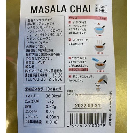 マサラチャイ