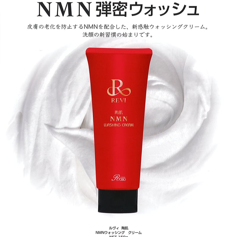 陶肌NMNウォッシングクリーム | VIV three ONLINESTORE