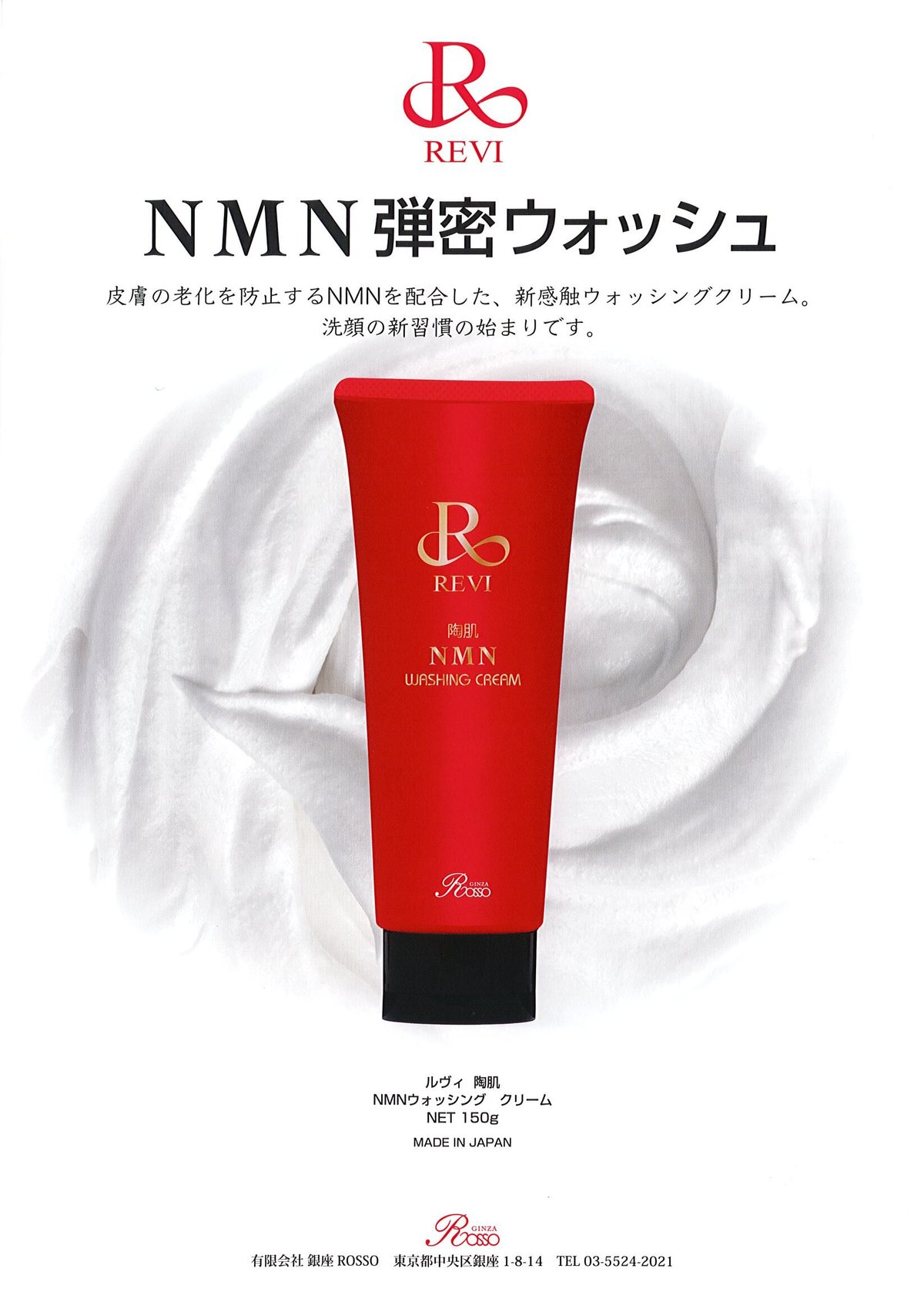 陶肌NMNウォッシングクリーム | VIV three ONLINESTORE