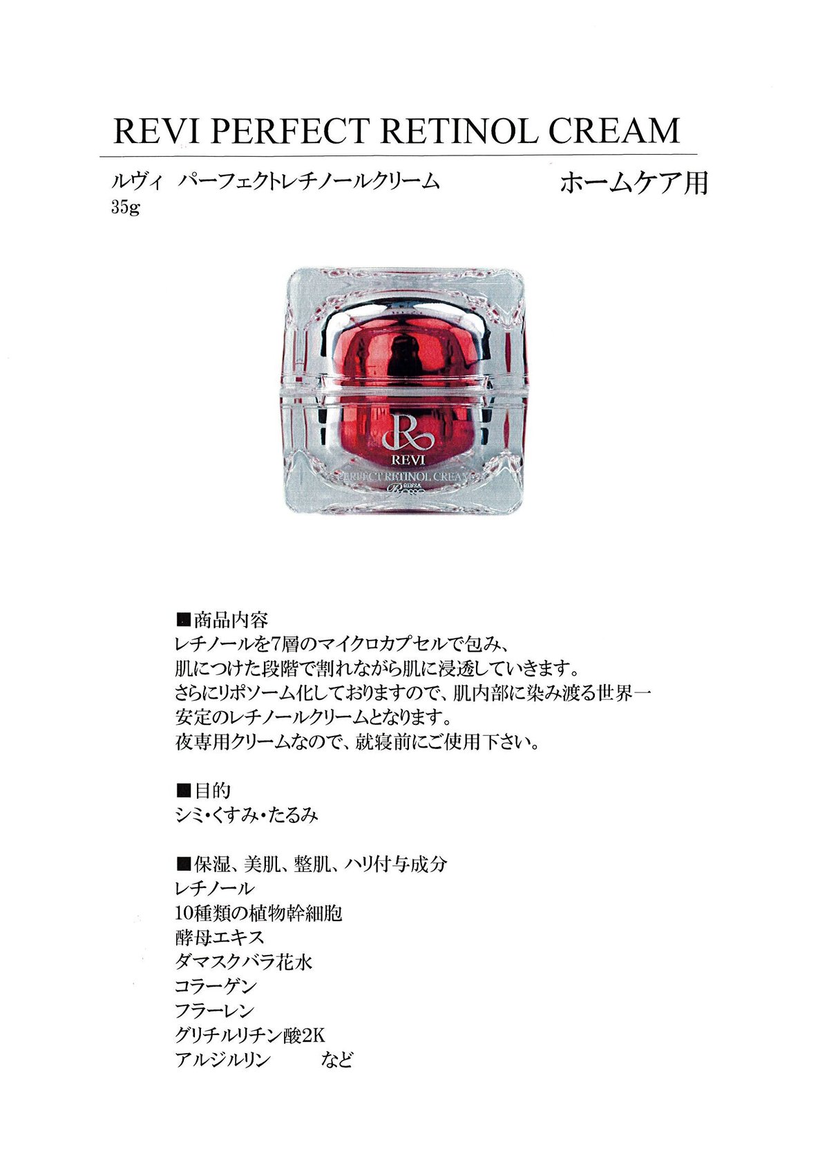 ルヴィ　レチノールクリーム REVI パーフェクトレチノールクリーム – REVI Online Shop