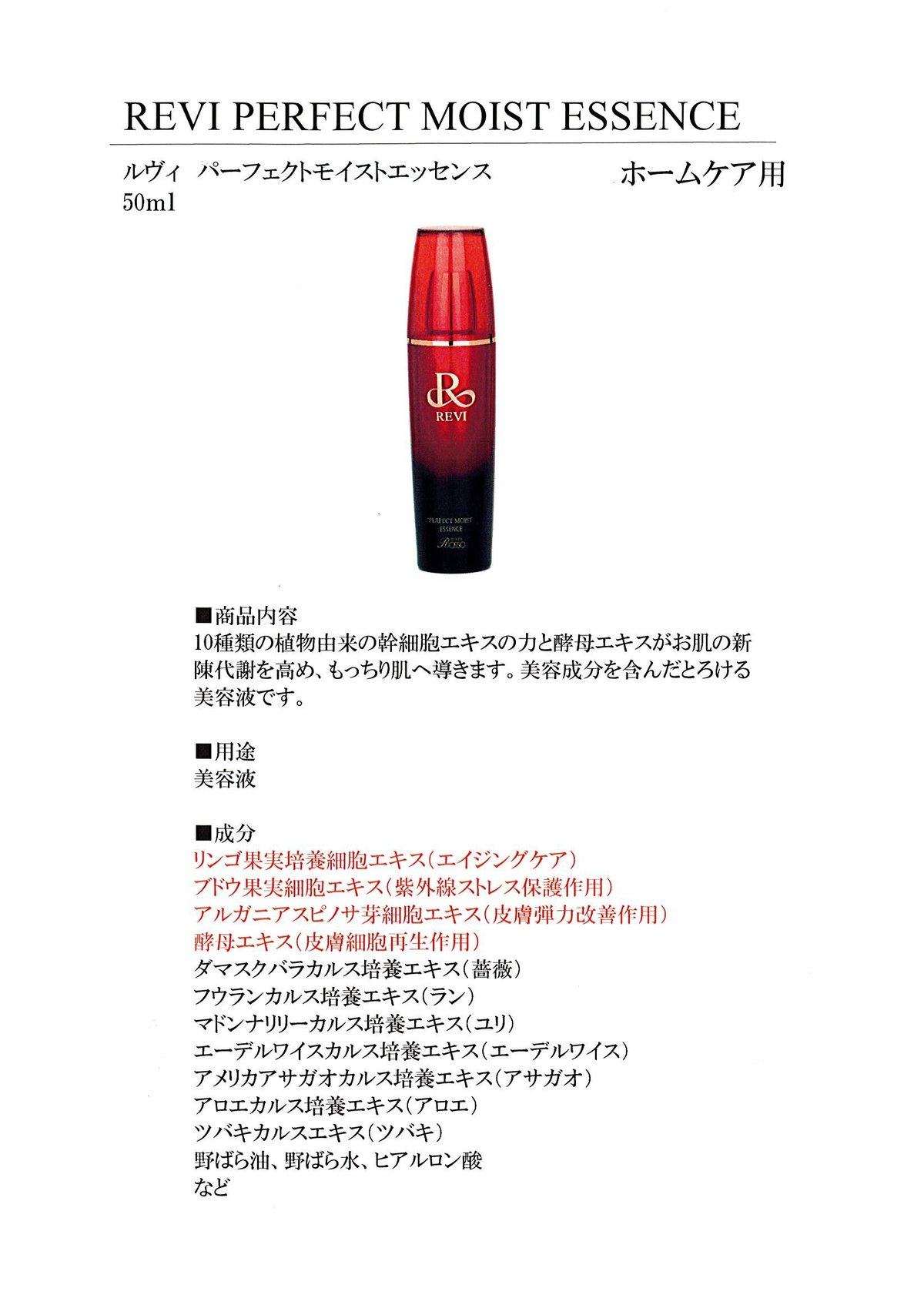ルヴィ パーフェクトモイストエッセンス | VIV three ONLINESTORE
