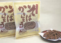 そばかりんとう