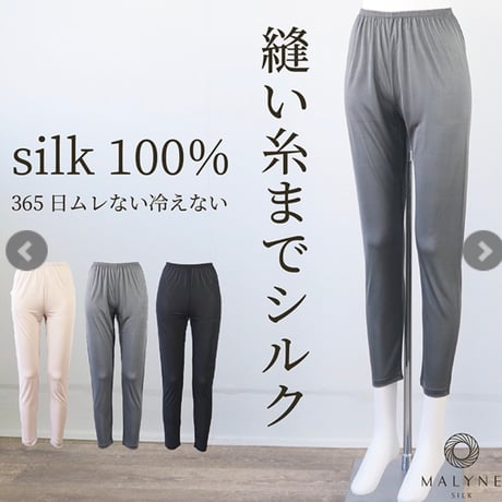 正絹シルクロング丈アンダーパンツ