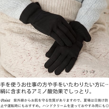 シルクおやすみ手袋