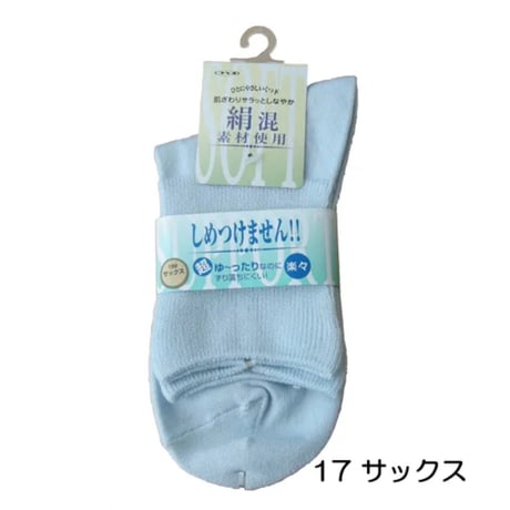 シルク綿混ソックス