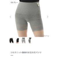 シルクコットン5分丈腹巻きパンツ(日本製)