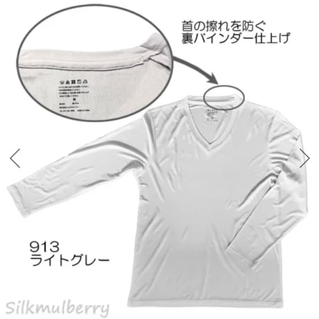 シルクファインタッチメンズ長袖アンダーシャツ