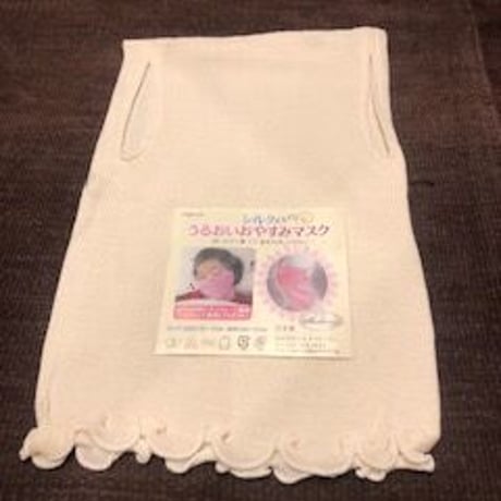 シルクおやすみマスク