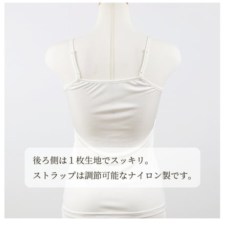 正絹シルクスムースカップ付きキャミソール