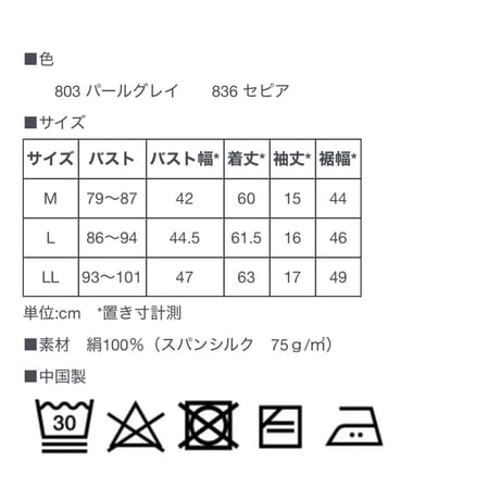 シルクハイゲージ汗取りパット付きフレンチ袖インナー