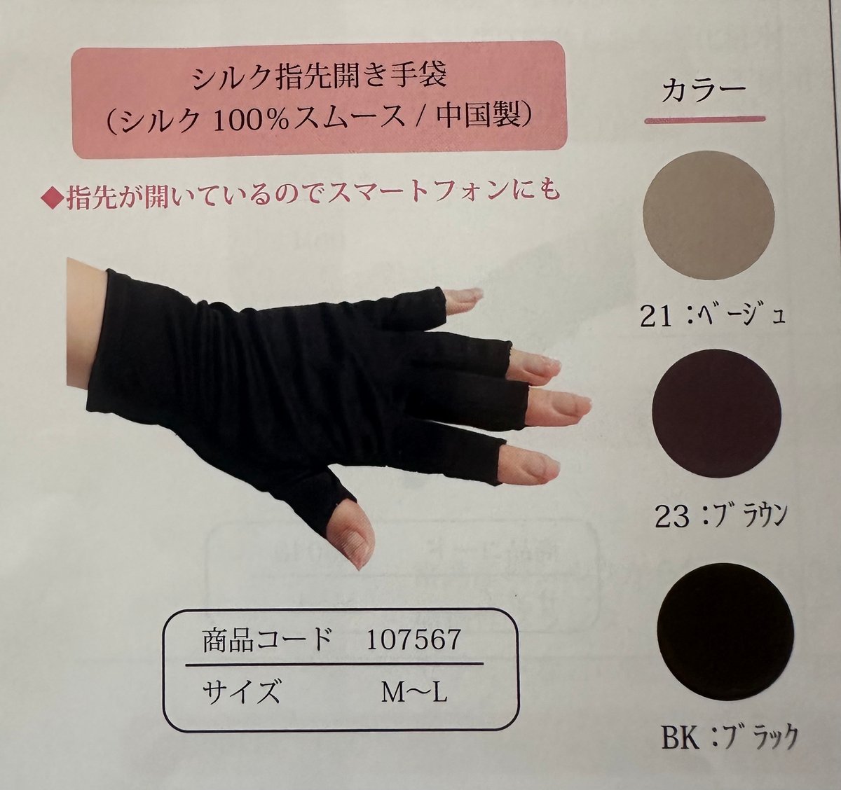 【新品*未開封】SILK CREATE SLIM 50 シルク1箱 15袋 シルク指あき手袋 | Pure silk collection