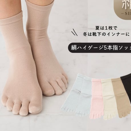 シルク 5本指 ソックス 10足セット(o^^o) silk5-02-04.jpg