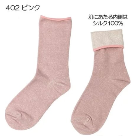 シルクゆるくるソックス(日本製)