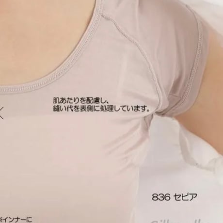 シルクハイゲージ汗取りパット付きフレンチ袖インナー