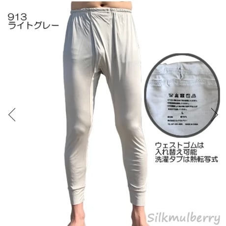 シルクファインタッチメンズロングアンダーパンツ