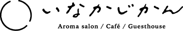 いなかじかん