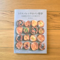 トラスパレンテのパン哲学