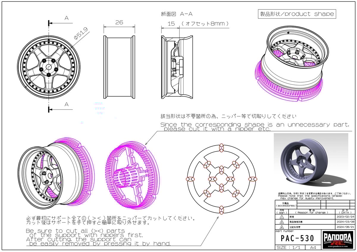RWB S1 ホイール（offset-8）2本 [PAC-530] | PANDORA-ONL