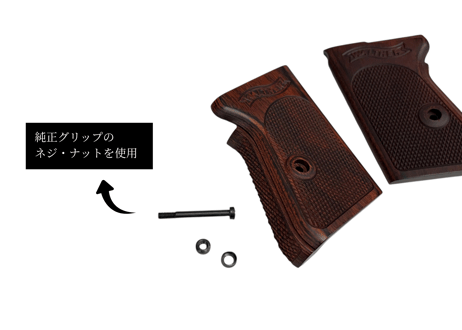 ウッドグリップ｜マルゼン製 ワルサーPPK｜チェッカー/ブラウン [AWG-1469]