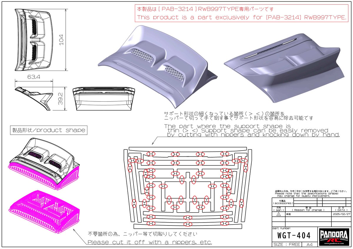 受注生産】RWB997 エンジンフード /ダックテール [WGT404] | PANDORA