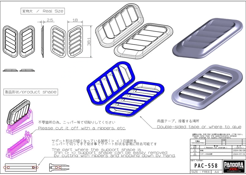 ボンネットダクト｜Type-A [PAC-558] | PANDORA-ONLINE STORE