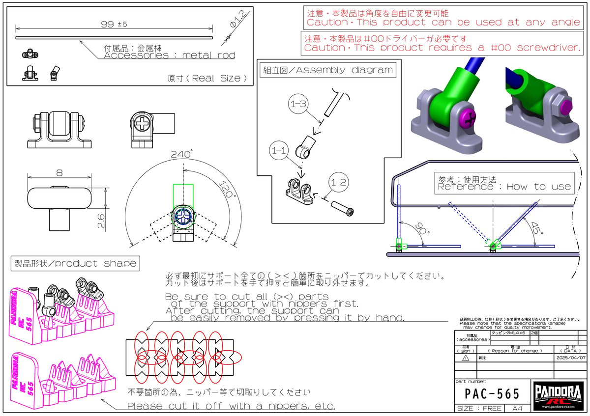 コネクションロッド 可動式 [APA-1565] | PANDORA-ONLINE STORE
