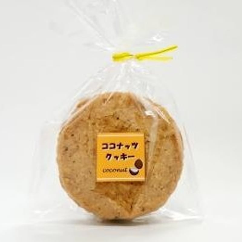 ココナッツクッキー 3枚 | 喫茶ひまわり STORE