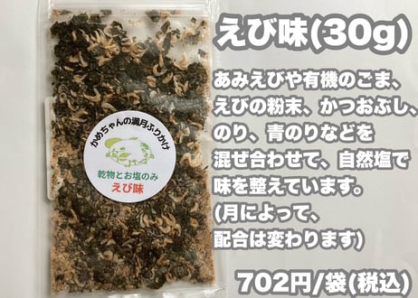 【定期便】かめちゃんの新月ふりかけ1袋・即席スープの素1袋・かめセレクト付きセット