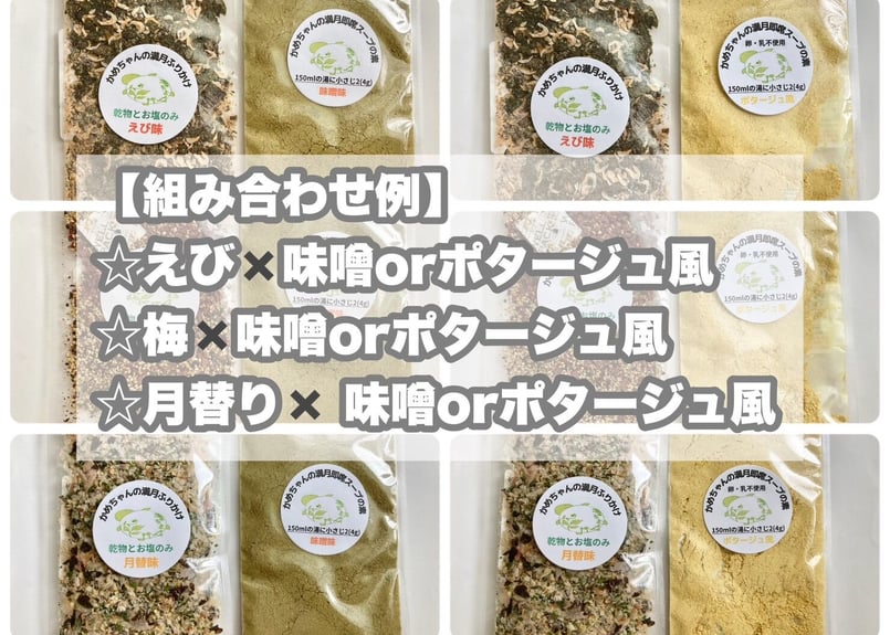 定期便】かめちゃんの満月ふりかけ1袋・即席スープの素1袋セット 