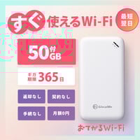 おてがるWi-Fi 100GB通信付モバイルルーターおてがるWiFi : おてがるWi-Fi