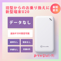 100GB通信付おてがるWiFi（ホワイト） | プリペイドインターネットおてがるWi-Fi