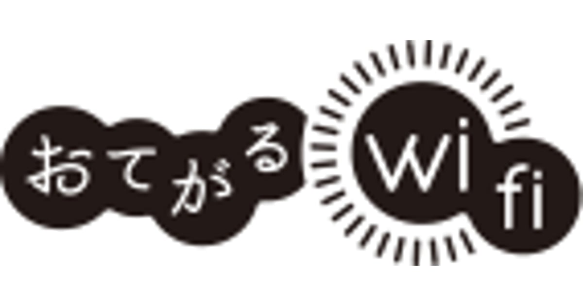 FAQ | 契約、返却不要のおてがるWi-Fi