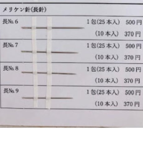 ［長8号］メリケン針（太さ0.61mm、長さ36.5mm）25本入