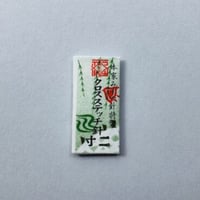 ［寸2］クロスステッチ針（太さ0.76mm、長さ37.0mm）