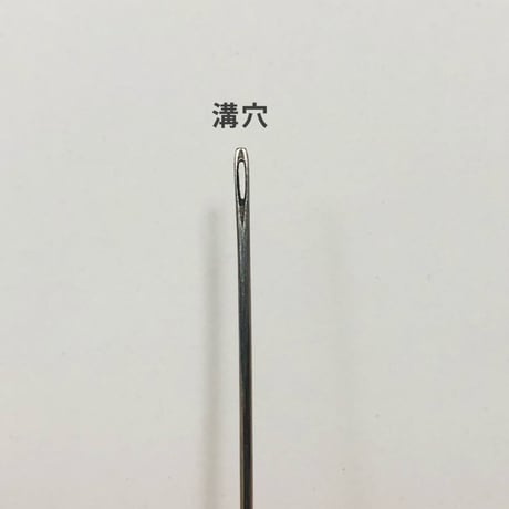 ［溝長布団針2寸8分］布団針（太さ1.07mm、長さ84.6mm） 2本入