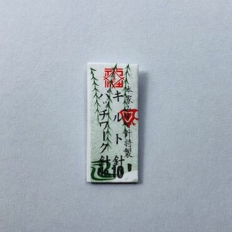 ［10号］キルト・パッチワーク針（太さ0.53mm、長さ25.8mm）