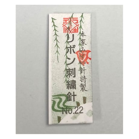 ［22番］リボン刺繍針（太さ0.89mm、長さ40.0mm）5本入