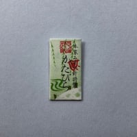 ［かたびら］つむぎ針（太さ0.64mm、長さ33.3mm）