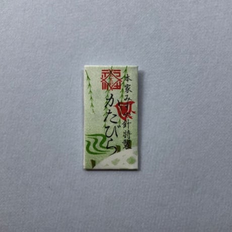 ［かたびら］つむぎ針（太さ0.64mm、長さ33.3mm）