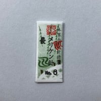［長6号］メリケン針（太さ0.84mm、長さ41.3mm）10本入