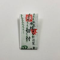 ［切付］手打ち日本刺繍針（太さ0.45mm、長さ27.0mm）