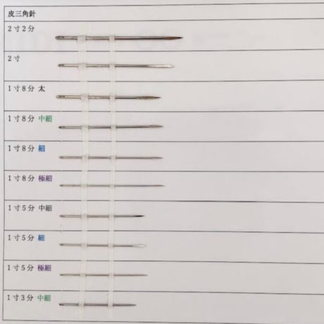 ［1寸3分中細］皮三角針（太さ0.96mm、長さ39.3mm）25本入