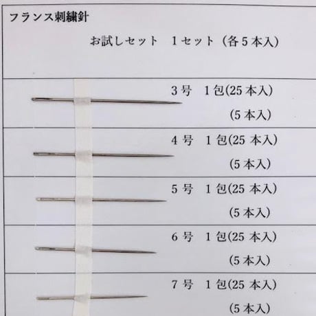［5号］フランス刺繍針（太さ0.84mm、長さ42.4mm） 25本入