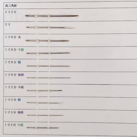 ［1寸5分中細］皮三角針（太さ0.96mm、長さ45.3mm）25本入