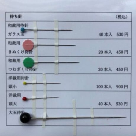 セルのつむぎ待ち針